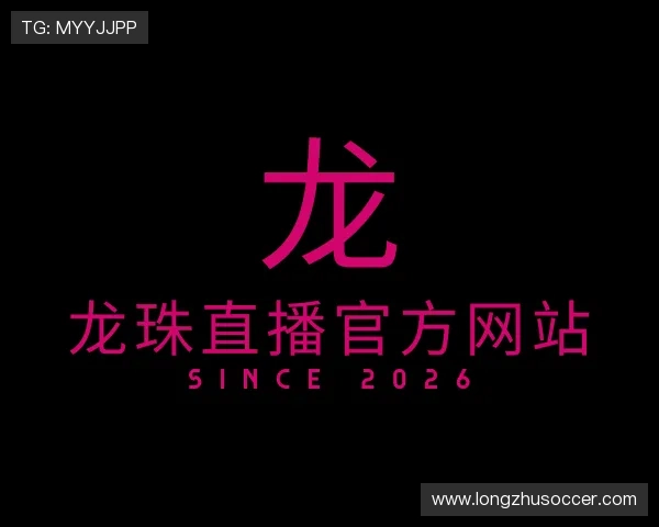 介绍龙珠直播官方网站